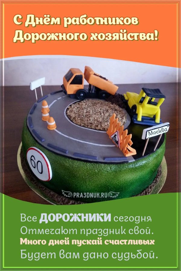 день дорожного хозяйства