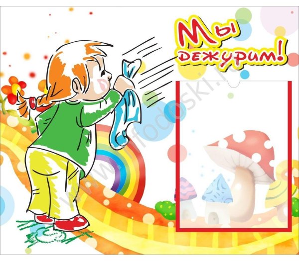 стенд мы дежурим