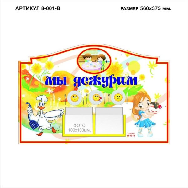 уголок дежурного