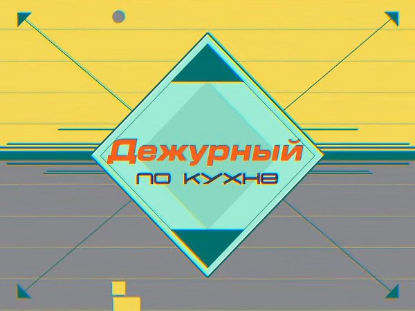 табличка дежурный