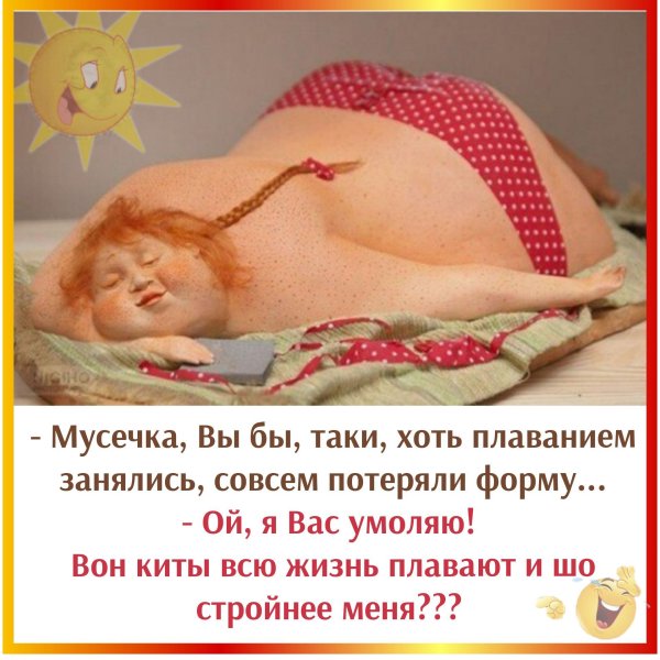 пора худеть