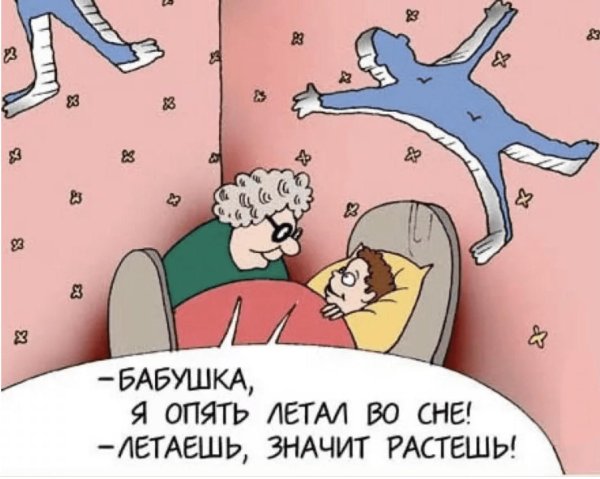 мама я опять летал