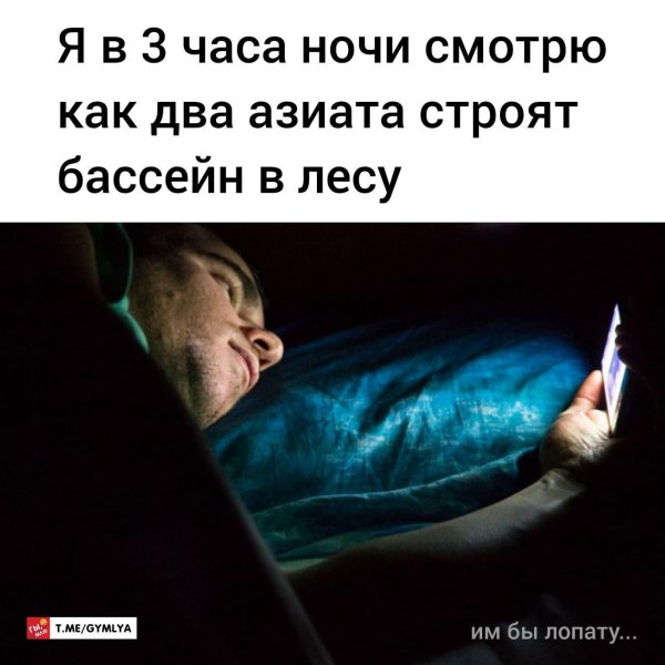 сплю в темноте