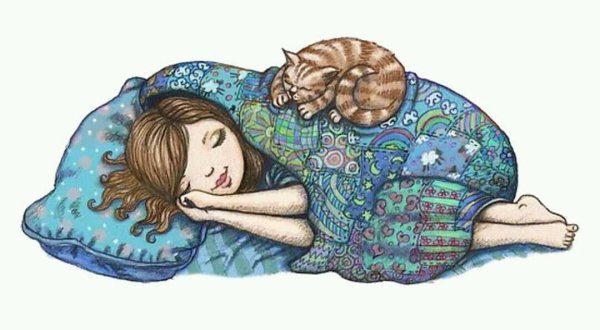 чтобы проснуться доброй и ласковой нужно заснуть счастливой