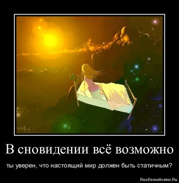 сказочные сны