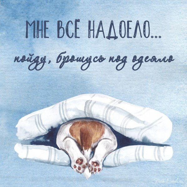 устала от работы