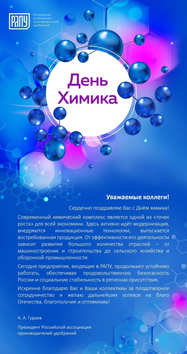 с днем химика
