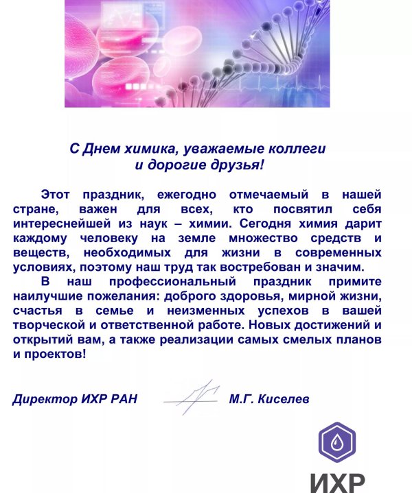 день химика