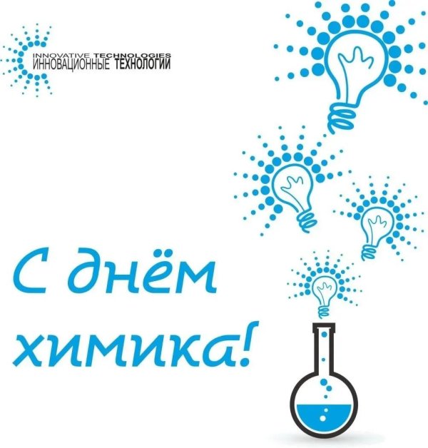 день химика