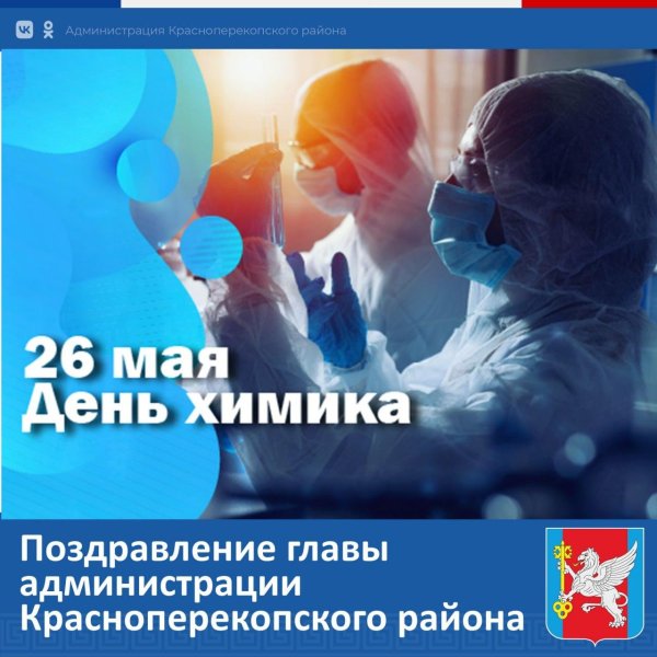 день химика