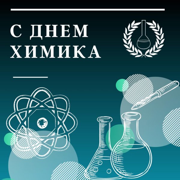 день химика