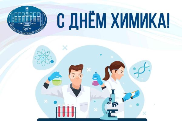 день химика