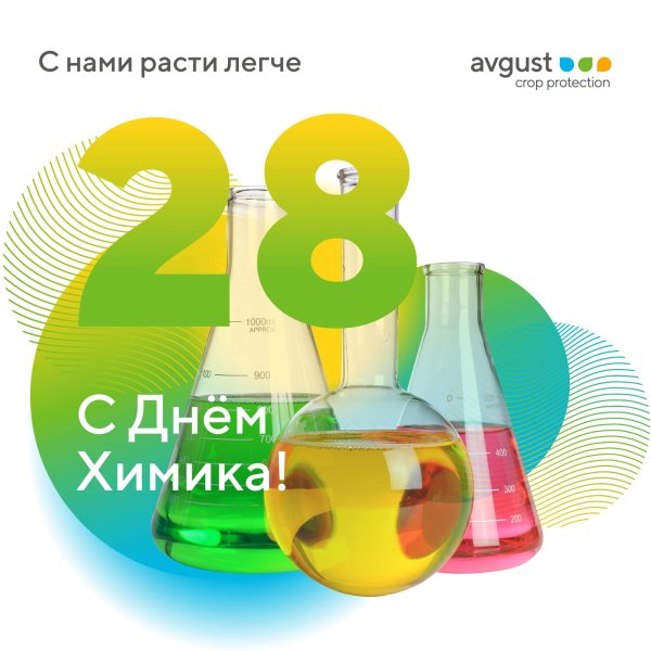 открытки с днём химика красивые