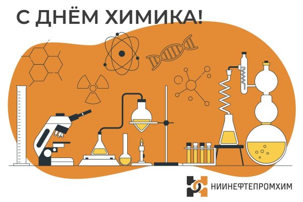 день химика