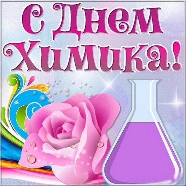 день химика