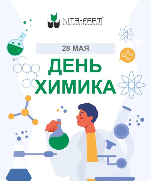 день химика