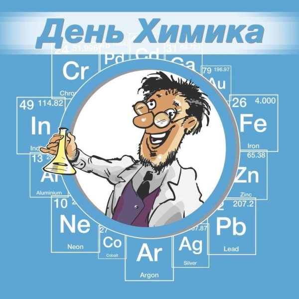 день химика