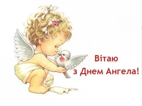 день ангела