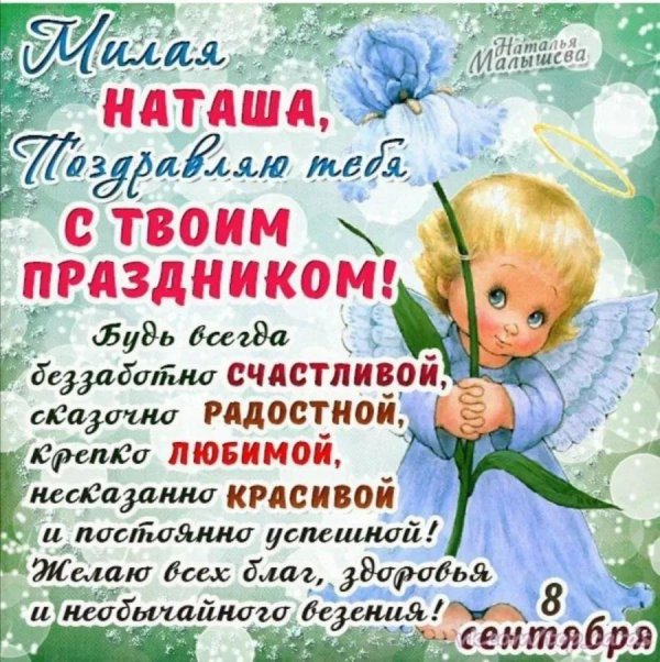 поздравление с днем ангела