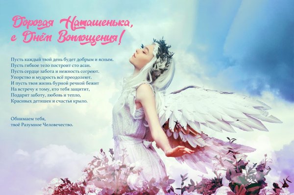 с днем святой натальи