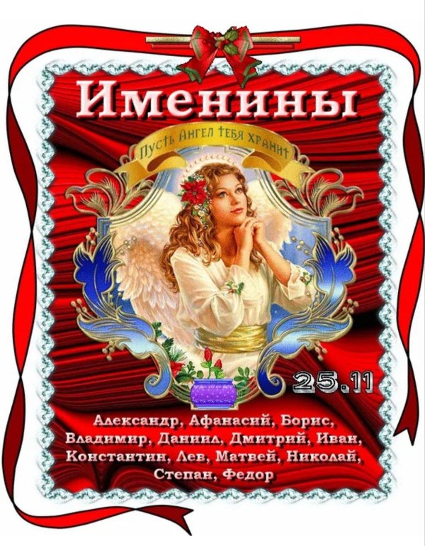 именины в августе женские