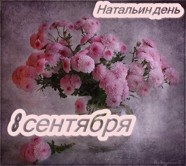 натальин день