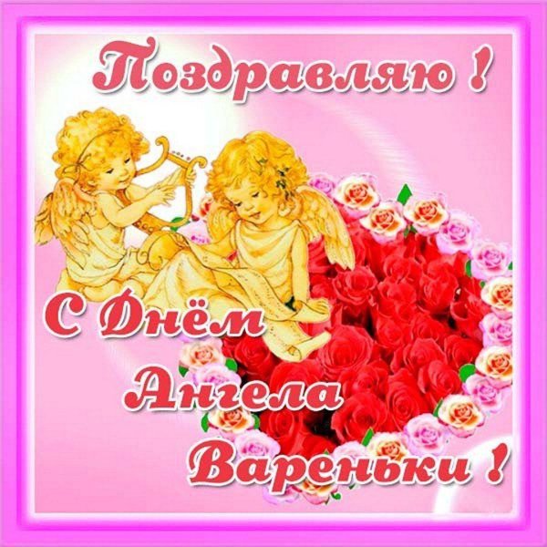 днем ангела