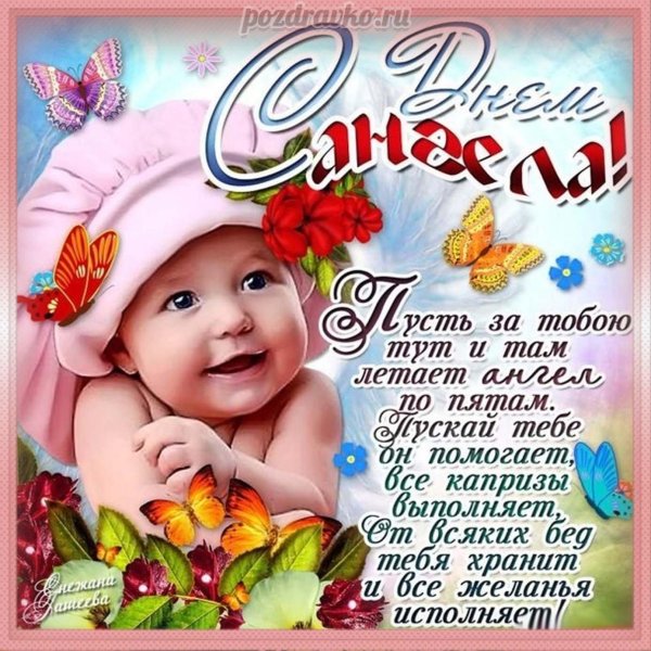 поздравление с именинами