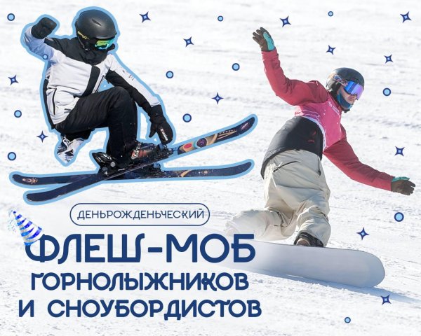 день сноубординга