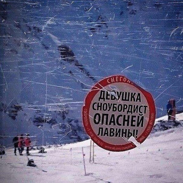 снежная лавина