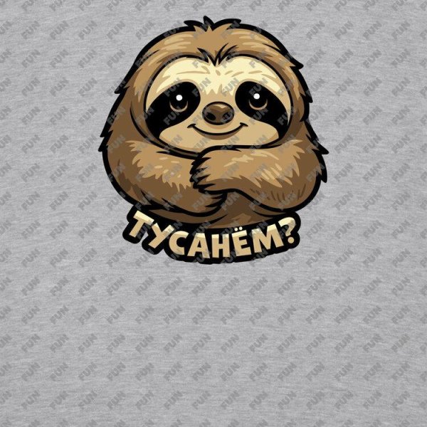 футболка ленивец