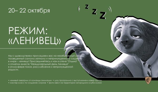 зверополис ленивец