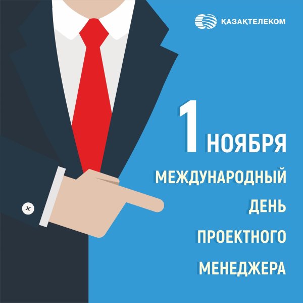 международный день менеджера