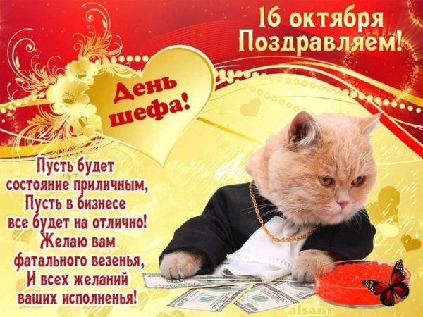 поздравление для шефа