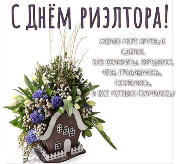 день риэлтора