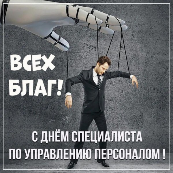специалист по управлению персоналом