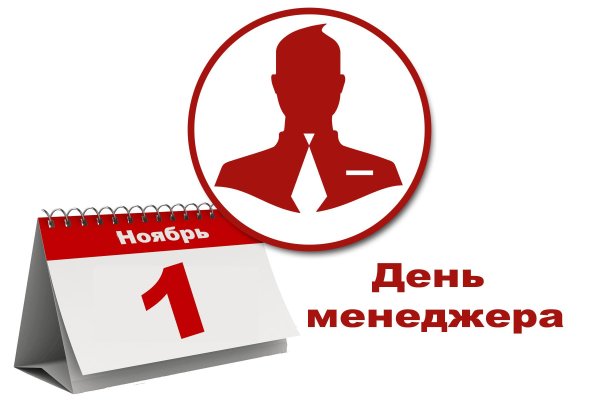 день менеджера