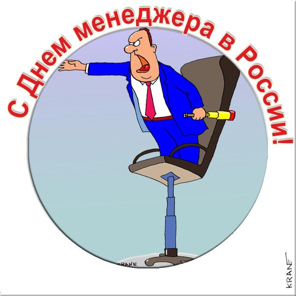 День менеджера