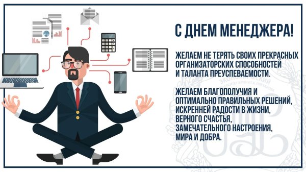 день менеджера