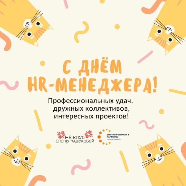 день hr специалиста