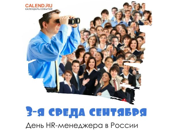 день специалиста по управлению персоналом