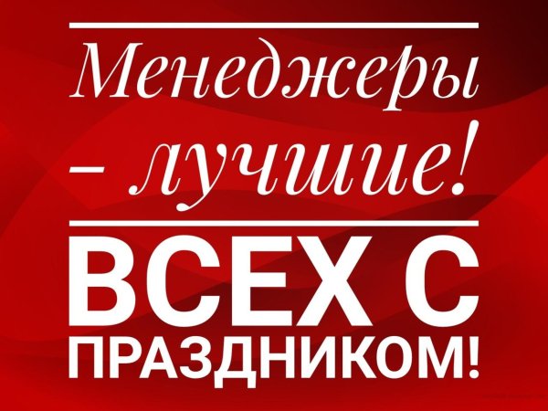 лучшие менеджеры