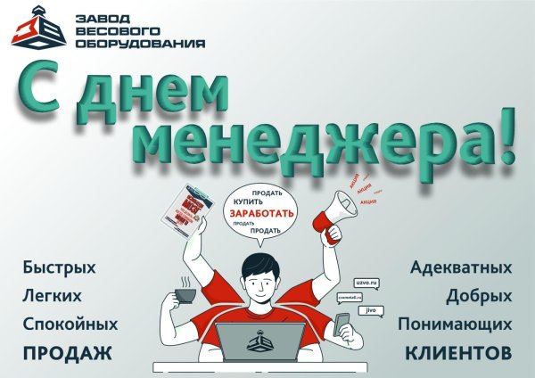 день менеджера
