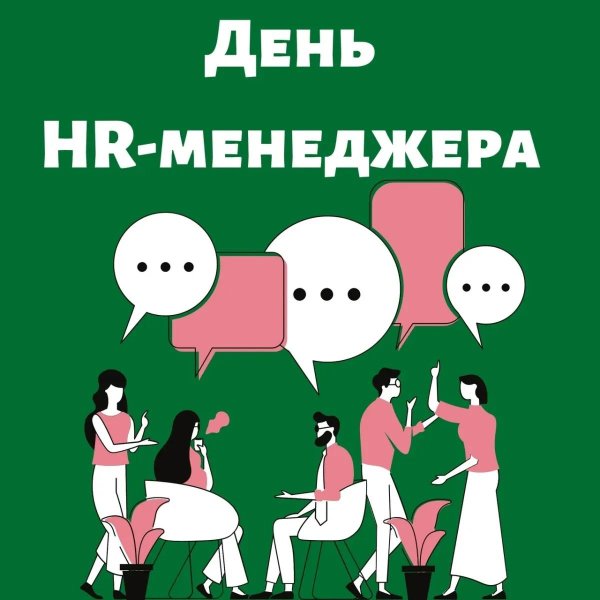 день hr