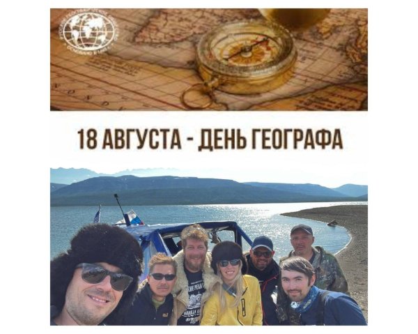 с днем географа