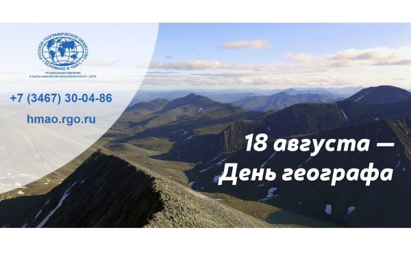 с днем географа