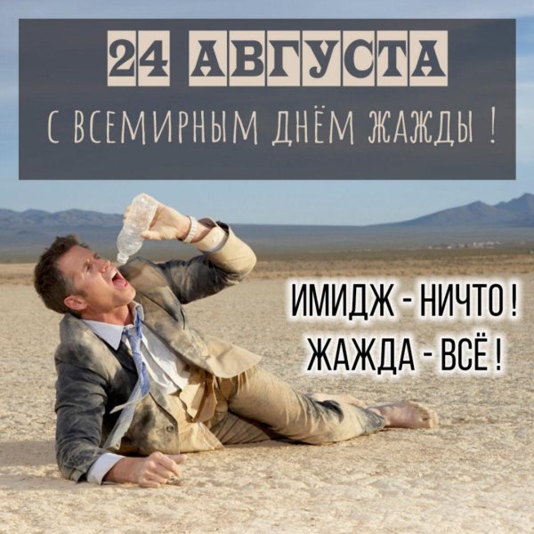 жажда в пустыне