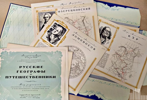 русские географы и путешественники 1948