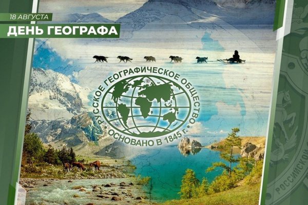 русское географическое общество
