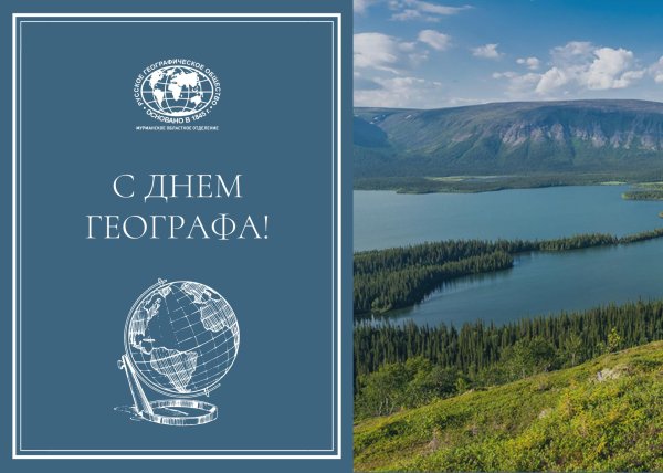 с днем географа